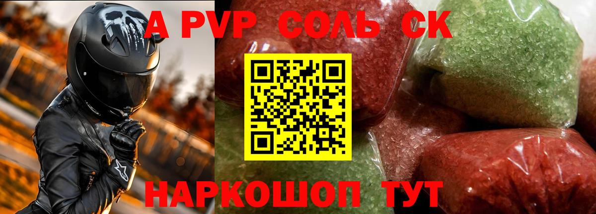 Alpha PVP крисы CK Снежинск