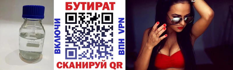 купить закладку  Снежинск  БУТИРАТ 99% 