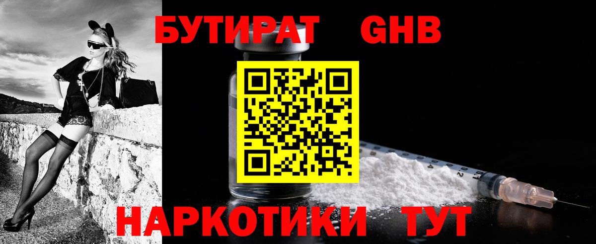 Снежинск  БУТИРАТ бутик  Вход с VPN 