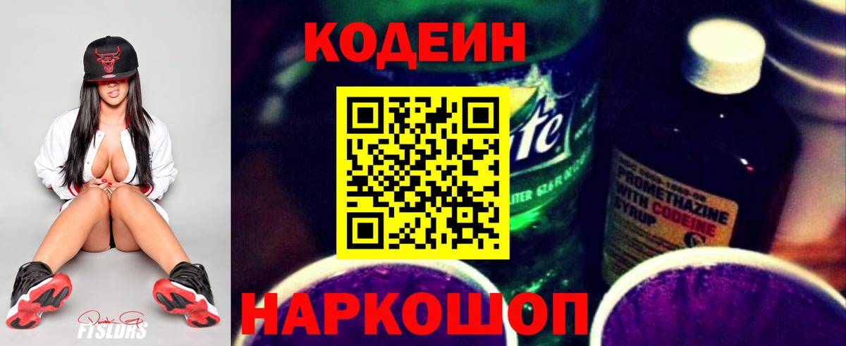 Снежинск  Codein напиток Lean (лин)  Кодеиновый сироп Lean Purple Drank  Вход с VPN 