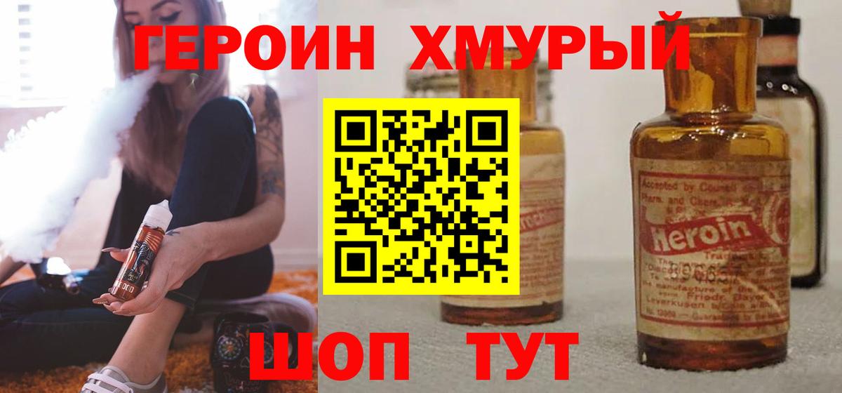 Героин  ГЕРОИН гречка  Вход с VPN  Снежинск 