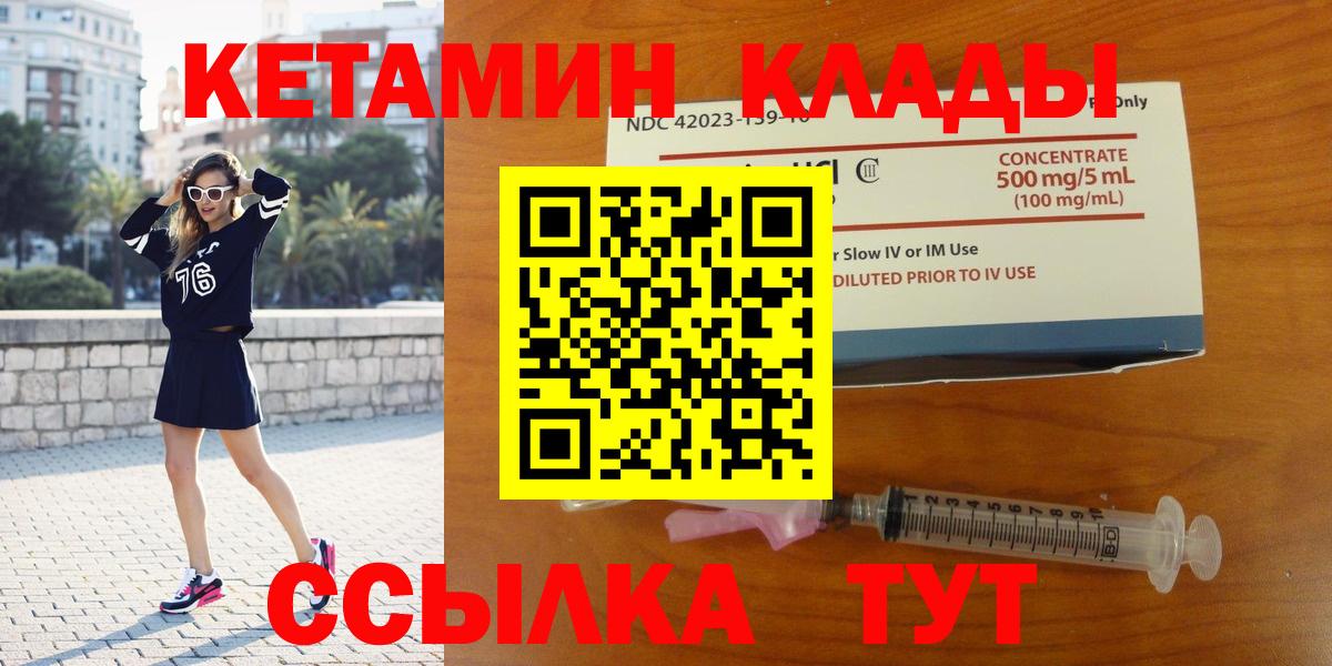 КЕТАМИН ketamine Снежинск